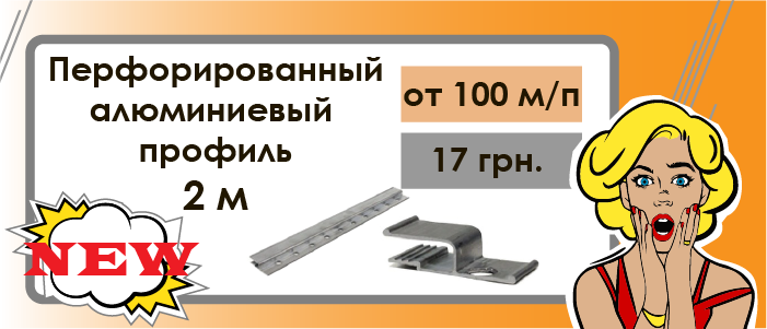 Перф. профиль