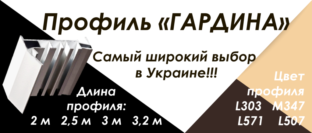 гардина